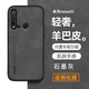 遼科適用華為nova5i手機殼羊巴皮保護套GLK-AL00車載磁吸防摔輕奢復古商務(wù)磨砂皮質(zhì)高檔手機套男 華為nova5i【石墨灰】 羊巴皮保護套   【配鋼化膜】