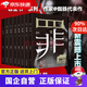 【新華書店包郵】罪全書 全套 前傳1234567 蜘蛛 十宗罪作者 偵探懸疑推理小說 單冊可選 罪全書 全套8冊