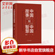 中國故事到中國智慧 中國社會(huì )科學(xué)院副院長(cháng) 蔡昉著(zhù) 通過(guò)分析在經(jīng)濟領(lǐng)域發(fā)生的令人矚目的“中國故事”，總結其中蘊含的豐富的“中國智慧” 宏觀(guān)經(jīng)濟、中國經(jīng)濟相關(guān)書(shū)籍