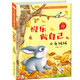 小笨熊 精裝硬殼繪本 快樂做自己 小兔絨絨? 幼兒園閱讀繪本老師推薦2-3-6-7歲兒童經(jīng)典童話繪本幼兒寶寶早教圖畫書硬皮 童話故事繪本 原創(chuàng)手繪本 彩圖注音