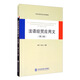 法語(yǔ)經(jīng)貿(mào)應(yīng)用文（第三版）