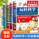 【包郵】玩轉(zhuǎn)科學(xué)實(shí)驗(yàn)套裝正版書 精裝超值全彩珍藏版 玩轉(zhuǎn)科學(xué) 玩轉(zhuǎn)科學(xué)實(shí)驗(yàn)套裝全套5冊(cè) 游戲中的科學(xué)+趣味科學(xué)