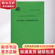 建設(shè)項目工程結(jié)算編審規(guī)程 CECA GC3-2010