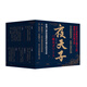 夜天子全10冊 萬(wàn)千讀者讀過(guò)三遍以上的網(wǎng)絡(luò )小說(shuō)扛鼎之作 醒掌天下權 醉臥美人膝 小人物升級版“大明風(fēng)華”！