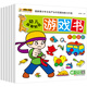 小笨熊 幼兒益智貼紙游戲書3-6歲 潛能提升 情商管理 思維邏輯 全6冊(cè)(中國(guó)環(huán)境標(biāo)志產(chǎn)品 綠色印刷)