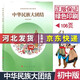 【河北速發(fā)】2025初中版民族常識人民版供七八九年級河北中考使用人民出版社藍皮民族常識教材 中華民族大團結