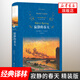 寂靜的春天 蕾切爾卡爾森著(zhù) 譯林出版社譯林 外國現當代文學(xué)課外閱讀書(shū)目