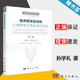 【官方包郵】臨床軀體癥狀的心身醫(yī)學(xué)分類及診療共識(shí) 孫學(xué)禮 第三版 第3版 曾凡敏 科學(xué)出版社