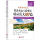 背最好的范文--英語專業(yè)八級考試精品范文100篇