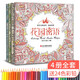 美學(xué)大師【4冊(cè)】涂色世界送彩鉛 手繪我愛的填色畫冊(cè)本解減壓秘密花園森林海洋都市大人成人小學(xué)生兒童系列