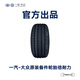 一汽-大眾 【到店服務(wù)】原裝備件 倍耐力汽車(chē)輪胎 （不含工時(shí)） L5QD 601 307 E RPI