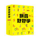 拼音好好學：孩子一學就會的拼音啟蒙書（全6冊）隨書附贈拼音描紅、漢字描紅手冊（定價120元不帶視頻課程）