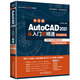 AutoCAD 2021從入門到精通cad教材自學(xué)版cam cae creo機械設(shè)計室內(nèi)設(shè)計建筑設(shè)計電氣設(shè)計裝潢設(shè)計家具設(shè)計實戰(zhàn)案例視頻講解