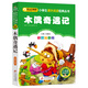 木偶奇遇記（彩圖注音版） 一二年級(jí)小學(xué)生課外閱讀經(jīng)典叢書 小書蟲閱讀系列