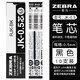 日本斑馬牌ZEBRA多功能筆芯JK0.5 三色水性筆芯0.5適用于J3J2/SJ2/JJZ68 黑色筆芯10支