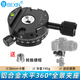 貝欣（BEXIN） 全景夾座360度水平旋轉底座三腳架全景云臺單反相機攝影攝像阿卡標準云臺快裝板夾座配件