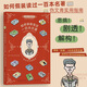 【當當 正版包郵】如何假裝讀過100本名著：偽文青實用指南 約翰·阿特金森 歐美動漫世界名著文學入門級讀物漫畫