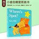 Where's Spot 小波系列英文原版繪本幼兒童啟蒙Eric Hill 紙板翻翻書小玻在哪里送音頻