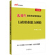 中公教育2023選調生錄用考試教材：行政職業(yè)能力測驗