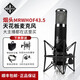 MRWHOF43.5煙頭專(zhuān)業(yè)大震膜電容麥克風(fēng)高端話(huà)筒錄音棚直播網(wǎng)紅設備 F43.5單麥克風(fēng)