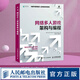 【現(xiàn)貨 速發(fā)】網(wǎng)絡(luò)多人游戲架構(gòu)與編程 游戲開發(fā)入門書 網(wǎng)絡(luò)游戲開發(fā)制作教程書 C++示例代碼