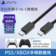 PlayStation索尼原裝PS5手柄充電線(xiàn)PS4數據線(xiàn)xbox one精英TypeC安卓USB連接線(xiàn) PS5原裝精英E數據線(xiàn) 雙C口