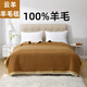 云羊駝色羊毛毯加厚保暖防潮家用純羊毛蓋毯宿舍午睡純色床上冬季毯子 駝色 100%羊毛 180*200cm   4.2斤