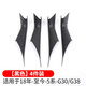 派欽18-23款寶馬新5系車(chē)門(mén)內(nèi)拉手 525 530le改裝門(mén)把手內(nèi)側(cè)扶手保護(hù)套 新5系免拆拉手【4件套-黑色】