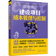 成本管理與控制實戰(zhàn)叢書--建設項目成本管理與控制實戰(zhàn)寶典