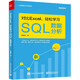 對比Excel輕松學習SQL數(shù)據(jù)分析(對比Excel輕松學習Python數(shù)據(jù)分析姊妹