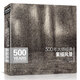 500年大師經(jīng)典《素描風景》西方建筑速寫繪畫冊集臨摹本書籍技法范畫篇作品俄羅斯精選進口原作高清藝術(shù)教程材