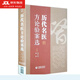 正版歷代名醫(yī)方論驗(yàn)案選包括李時(shí)珍曹穎甫張錫純劉渡舟吳佩衡胡希恕秦伯未范中林熊繼柏岳美中吳鞠通蒲輔周等等