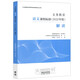多品可選】現貨包郵 義務(wù)教育課程標準2022年版解讀語(yǔ)文物理化學(xué)科學(xué)地理道德與法治解讀 小學(xué)初中通用高等教育出版社 【語(yǔ)文】2022年版義務(wù)教育課標解讀