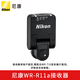 尼康（Nikon） WR單反微單相機原裝無線遙控器 WR-R11a圓口接收器(可遙控SB5000燈）  .