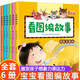看圖編故事共6冊3-6歲寶寶腦力訓練圖書(shū)幼小銜接學(xué)前語(yǔ)文訓練兒童親子閱讀語(yǔ)言表達早教認知故事書(shū)
