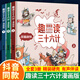 全三冊漫畫版趣讀三十六計兒童版精裝硬皮繪本趣味孫子兵法小學(xué)生三四五六年級課外閱讀書故事繪本有聲閱讀連環(huán)畫繪本歷史故事書籍 趣讀三十六計(全套3冊.漫畫版)