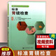標準胃鏡檢查 臨床實(shí)用胃鏡學(xué) 內鏡醫生技術(shù)參考書(shū) 胃鏡使用基礎知識 胃鏡診斷圖譜 實(shí)用胃鏡學(xué)