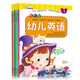 輕松學(xué)幼兒英語(yǔ)（全套6冊）幼兒英語(yǔ)啟蒙有聲繪本 前班幼兒園教材幼小銜接少兒早教英語(yǔ)讀物