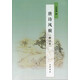 唐詩風(fēng)貌（修訂本）