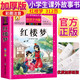 【學(xué)校推薦】紅樓夢(mèng)小學(xué)生版 四大名著全套注音版 原著正版兒童版帶拼音青少年版小學(xué)課外書(shū)少兒彩圖課外閱讀書(shū)籍學(xué)生版