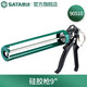 世達（SATA）工具硅膠槍手動(dòng)9\/15寸結構膠槍省力玻璃膠槍 90510 硅膠槍9