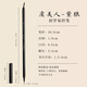 玉水湖小楷毛筆書法狼毫筆小篆字帖初學寫小字小號國畫抄經(jīng)臨摹楷書細尖紅毛簪花細頭紫毫描紅 虞美人紫毫