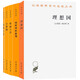 不可錯過(guò)的哲學(xué)名著(zhù) 理想國小邏輯純粹理性批判形而上學(xué)談?wù)劮椒ò乩瓐D黑格爾康德亞里士多德笛卡爾（套裝共5冊）