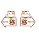 推拉門(mén)玻璃移門(mén)貼紙新款店鋪廚房移動(dòng)門(mén)防撞文字提示卡通裝飾貼畫(huà) 移門(mén)貼招手招財貓大12*13cm