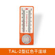 創(chuàng  )紀美干濕球溫濕度計溫度表家用溫度計壁掛大棚養殖專(zhuān)用272干濕計鐵殼 TAL-2型紅色干濕球