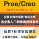 Proe/creo 5.0/6.0/7.0/8.0/9.0/10.0軟件遠(yuǎn)程包安裝送全套視頻教程 proe5.0 遠(yuǎn)程協(xié)助安裝