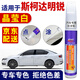 百繪彩斯柯達明銳晶瑩白色汽車(chē)補漆筆鉑光金鐳射灰車(chē)漆劃痕修復黑點(diǎn)涂筆 晶瑩白 15-22款新明銳 【簡(jiǎn)易修復】補漆筆+砂紙