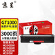 京呈至像GT1000粉盒適聯(lián)想M200DW M260DW M280DW M280W硒鼓激光多功能一機  GT1000黑色大容量粉盒（3000頁(yè)）