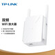 TP-LINK 普聯(lián)WDA6332RE中繼器wifi信號放大器擴展器增強器5G雙頻無(wú)線(xiàn)橋接路由器穿墻