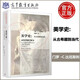 現(xiàn)貨包郵 美學(xué)史:從古希臘到當(dāng)代 漢英對照 門羅 ·C.比厄斯利 高建平 譯 英漢雙語版 美學(xué)史 哲學(xué)書籍 高等教育出版社